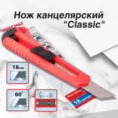 Нож канцелярский 18 мм ОФИСМАГ "Classic", фиксатор, корпус красный, упаковка с европодвесом, 238226 за 55 ₽. Ножи канцелярские универсальные. Доставка по РФ. Без переплат!