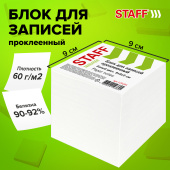 Блок для записей STAFF проклеенный, куб 9х9х9 см, белый, белизна 90-92%, 129204 за 99 ₽. Блоки для записей. Доставка по РФ. Без переплат!