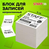 Блок для записей STAFF, непроклеенный, куб 9х9х9 см, белизна 70-80%, 126575 за 177 ₽. Блоки для записей. Доставка по РФ. Без переплат!