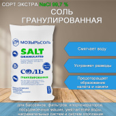 Соль гранулированная крупная универсальная 25 кг МОЗЫРЬСОЛЬ за 1 047 ₽. Соль для ПММ. Доставка по РФ. Без переплат!