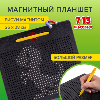 Магнитный планшет доска MAGPAD MAX для рисования 25х28 см, 713 шариков, BRAUBERG KIDS, 664922 за 1 706 ₽. Игрушки развивающие. Доставка по России. Без переплат!