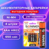 Батарейки аккумуляторные Ni-Mh мизинчиковые КОМПЛЕКТ 4 шт., AAA (HR03) 650 mAh, SONNEN, 455609 за 769 ₽. Аккумуляторные батарейки. Доставка по РФ. Без переплат!