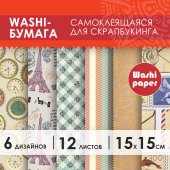 Цветная WASHI-бумага для декора "ВИНТАЖ", 15х15 см, 12 листов, 6 дизайнов, рисовая бумага, ОСТРОВ СОКРОВИЩ, 661721 за 116 ₽. Цветная бумага для декора. Доставка по РФ. Без переплат!