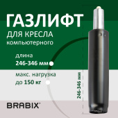 Газлифт BRABIX A-100 короткий, черный, длина в открытом виде 346 мм, d50 мм, класс 2, 532001 за 534 ₽. Комплектующие для кресел. Доставка по РФ. Без переплат!