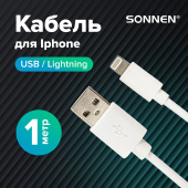 Кабель белый USB 2.0-Lightning, 1 м, SONNEN, медь, для передачи данных и зарядки iPhone/iPad, 513559 за 117 ₽. Кабели USB - MicroUSB/Apple/Type-C. Доставка по РФ. Без переплат!