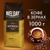 Кофе в зернах WELDAY «Mokka», 1 кг, БРАЗИЛИЯ, 622411 за 1 385 ₽. Кофе зерновой. Доставка по РФ. Без переплат!