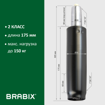 Газлифт BRABIX A-80 суперкороткий, черный, длина в открытом виде 305 мм, d50 мм, класс 2, 532000 за 548 ₽. Комплектующие для кресел. Доставка по России. Без переплат!