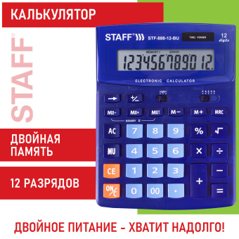 Калькулятор настольный STAFF STF-888-12-BU (200х150 мм) 12 разрядов, двойное питание, СИНИЙ, 250455 за 2 028 ₽. Калькуляторы настольные. Доставка по России. Без переплат!