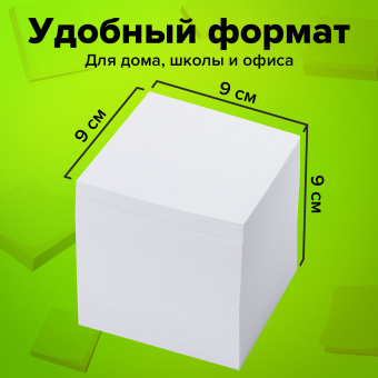 Блок для записей STAFF непроклеенный, куб 9х9х9 см, белый, белизна 90-92%, 126366 за 330 ₽. Блоки для записей. Доставка по России. Без переплат!