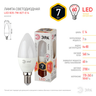 Лампа светодиодная ЭРА, 7 (60) Вт, цоколь E14, "свеча", теплый белый свет, 30000 ч., LED smdB35-7w-827-E14 за 265 ₽. Лампы светодиодные. Доставка по России. Без переплат!