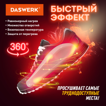 Сушилка для обуви электрическая с подсветкой, сушка для обуви, 15 Вт, DASWERK, SD6, 456199 за 1 239 ₽. Сушилки для обуви. Доставка по России. Без переплат!