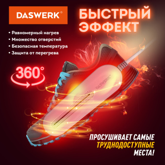 Сушилка для обуви электрическая с подсветкой, сушка для обуви, 10 Вт, DASWERK, SD1, 456194 за 1 147 ₽. Сушилки для обуви. Доставка по России. Без переплат!