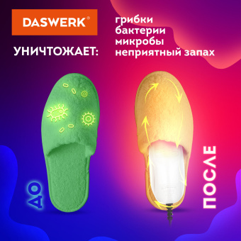 Сушилка для обуви электрическая, сушка для обуви электросушилка, 15 Вт, DASWERK, SD5, 456198 за 1 071 ₽. Сушилки для обуви. Доставка по России. Без переплат!