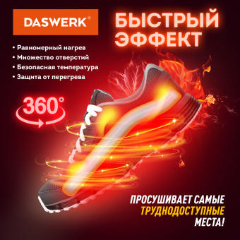 Сушилка для обуви электрическая с таймером, USB-разъём, сушка для обуви, 9 Вт, DASWERK, SD9, 456202 за 2 504 ₽. Сушилки для обуви. Доставка по России. Без переплат!