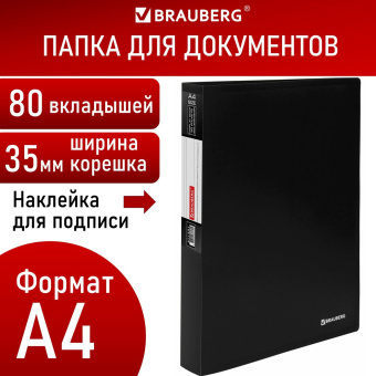 Папка 80 вкладышей BRAUBERG "Office", черная, 0,8 мм, 271331 за 639 ₽. Папки с вкладышами (файлами). Доставка по России. Без переплат!