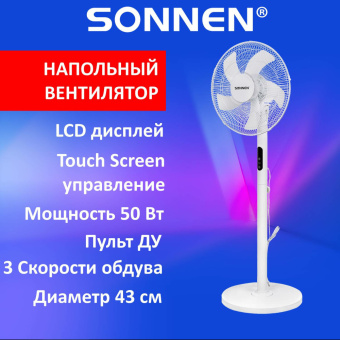 Вентилятор напольный LCD дисплей, пульт ДУ SONNEN FS40-A999, 50 Вт, 3 режима, белый, 455735 за 4 807 ₽. Вентиляторы. Доставка по России. Без переплат!