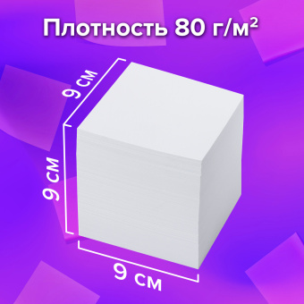 Блок для записей BRAUBERG, непроклеенный, куб 9х9х9 см, белый, белизна 95-98%, 122340 за 138 ₽. Блоки для записей. Доставка по России. Без переплат!