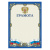 Грамота А4, мелованный картон, синяя, BRAUBERG, 111807 за 8 ₽. Грамоты и дипломы. Доставка по России. Без переплат!