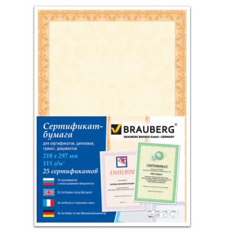 Сертификат-бумага для лазерной печати BRAUBERG, А4, 25 листов, 115 г/м2, "Оранжевый интенсив", 122625 за 804 ₽. Сертификат-бумага. Доставка по России. Без переплат!