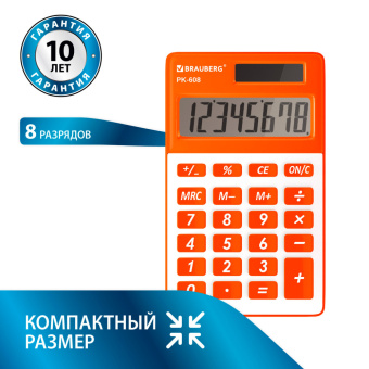Калькулятор карманный BRAUBERG PK-608-RG (107x64 мм), 8 разрядов, двойное питание, ОРАНЖЕВЫЙ, 250522 за 933 ₽. Калькуляторы карманные. Доставка по России. Без переплат!