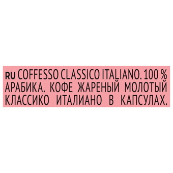 Кофе в капсулах COFFESSO "Classico Italiano" для кофемашин Nespresso, 20 порций, арабика 100%, 101228 за 1 534 ₽. Кофе и какао в капсулах. Доставка по России. Без переплат!
