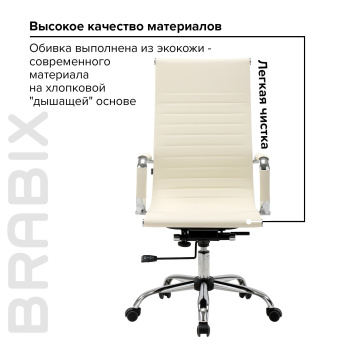 Кресло офисное BRABIX "Energy EX-509", экокожа, хром, бежевое, 531166 за 15 478 ₽. Кресла для руководителей. Доставка по России. Без переплат!