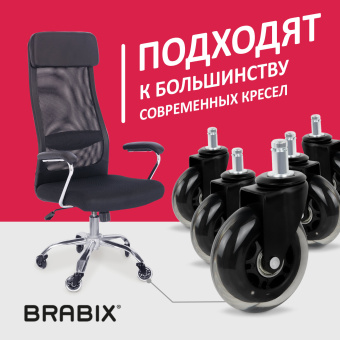 Колеса (ролики) BRABIX для кресла мягкие, резиновые, КОМПЛЕКТ 5 шт., шток d - 11 мм, в коробе, 532524 за 1 547 ₽. Комплектующие для кресел. Доставка по России. Без переплат!