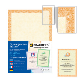 Сертификат-бумага для лазерной печати BRAUBERG, А4, 25 листов, 115 г/м2, "Оранжевый интенсив", 122625 за 804 ₽. Сертификат-бумага. Доставка по России. Без переплат!