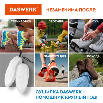 Сушилка для обуви электрическая с подсветкой, сушка для обуви, 15 Вт, DASWERK, SD6, 456199 за 1 239 ₽. Сушилки для обуви. Доставка по России. Без переплат!