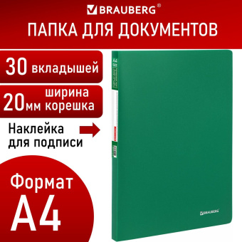 Папка 30 вкладышей BRAUBERG "Office", зеленая, 0,5 мм, 271326 за 339 ₽. Папки с вкладышами (файлами). Доставка по России. Без переплат!