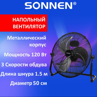 Вентилятор напольный ПОВЫШЕННОЙ МОЩНОСТИ SONNEN FE-45A, d=45 см, 120 Вт, 3 скорости, черный, 455734 за 6 150 ₽. Вентиляторы. Доставка по России. Без переплат!