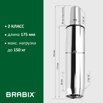 Газлифт BRABIX A-80 суперкороткий, ХРОМ, длина в открытом виде 305 мм, d50 мм, класс 2, 532003 за 551 ₽. Комплектующие для кресел. Доставка по России. Без переплат!