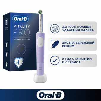 Зубная щетка электрическая ORAL-B (Орал-би) Vitality Pro, ЛИЛОВАЯ, 1 насадка, 80367617 за 4 045 ₽. Электрические зубные щетки. Доставка по России. Без переплат!