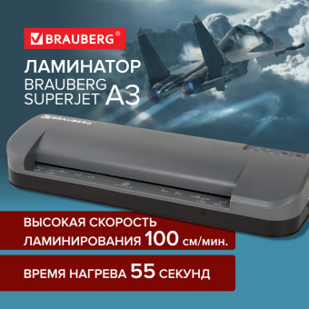 Ламинатор BRAUBERG SUPERJET A3, высокая скорость 100 см/мин, толщина пленки 75-250 мкм, 532270 за 8 657 ₽. Ламинаторы. Доставка по России. Без переплат!