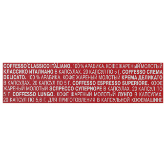 Кофе в капсулах 80 порций "Ассорти 4 вкусов" для Nespresso, COFFESSO, 101740 за 3 080 ₽. Кофе и какао в капсулах. Доставка по России. Без переплат!